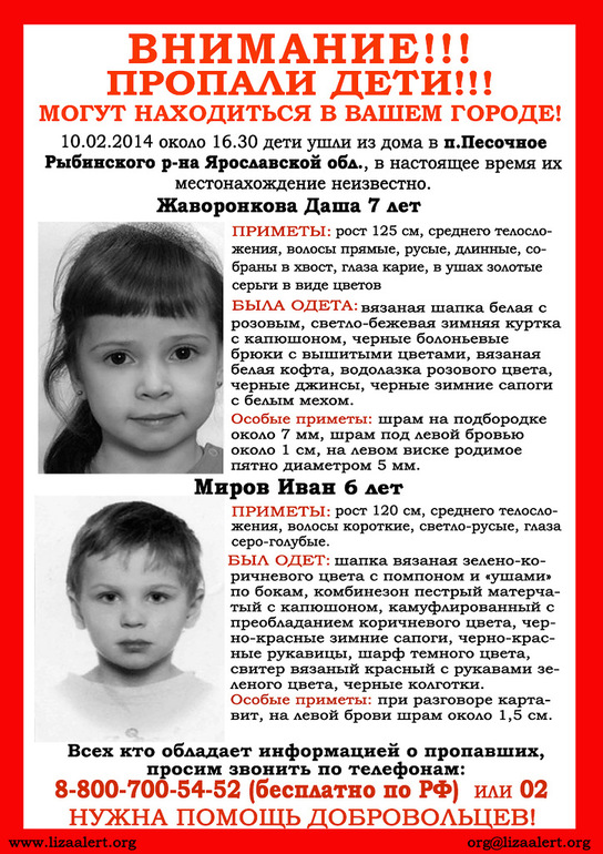 Пропали Жаворонкова Дарья Игоревна 22.03.2006 г. и Миров Иван Александрович 24.12.2007 г., Ярославская обл., Рыбинский район пос. Песочное