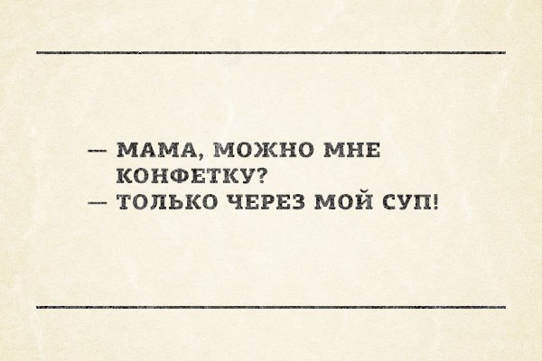 Никак иначе!