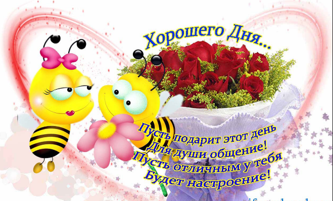 Настроения на весь день открытка Настроения на весь день открытка