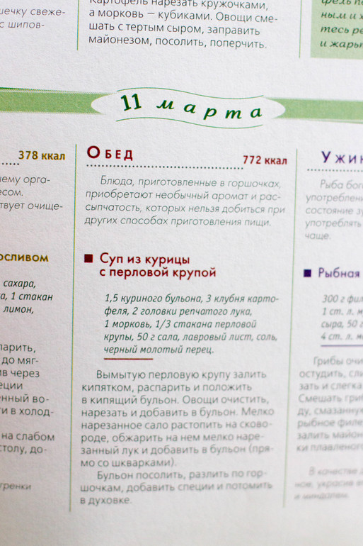 Home, sweet home. 11 марта. Что на обед?