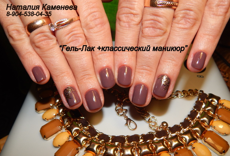 Гель -лак