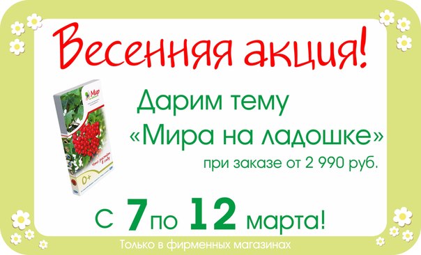 Весенняя акция!