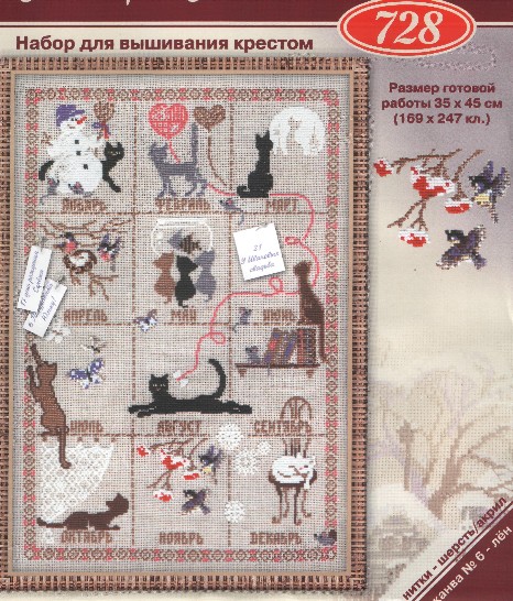 Ищу схемку, Риолис "Кошачий календарь"