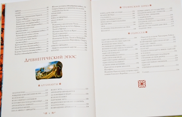 Мифы древней Греции