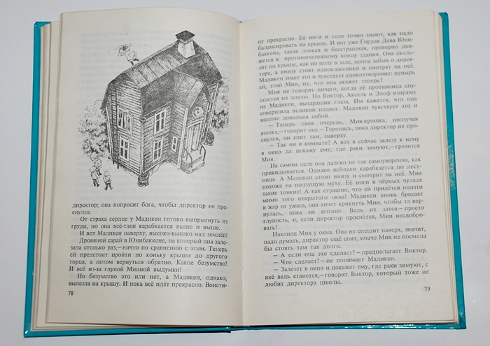 Букинистика. Две самые любимые книги детства. Второе место....