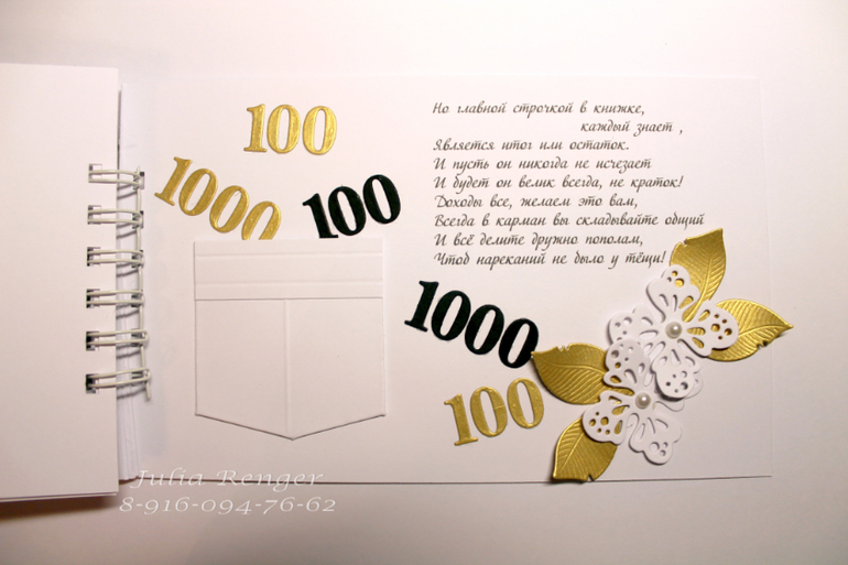 Дарите деньги красиво