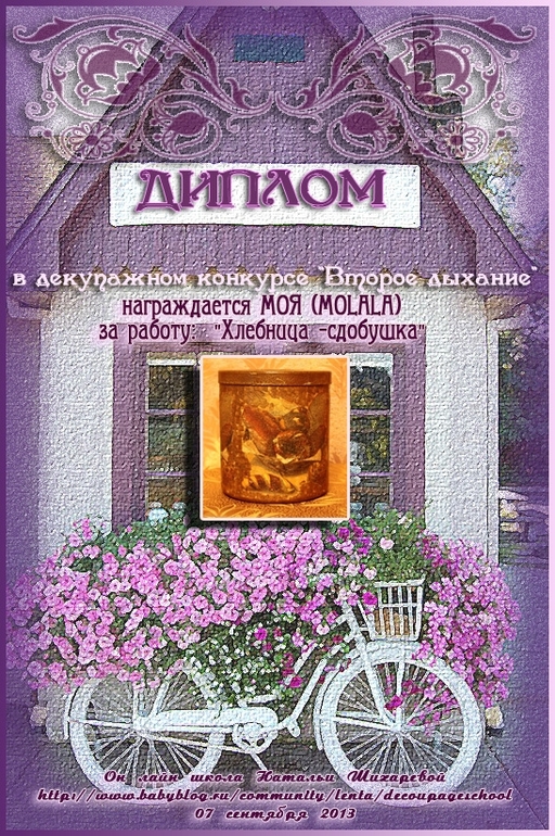 Дипломы...уже забытого конкурса "Второе дыхание"