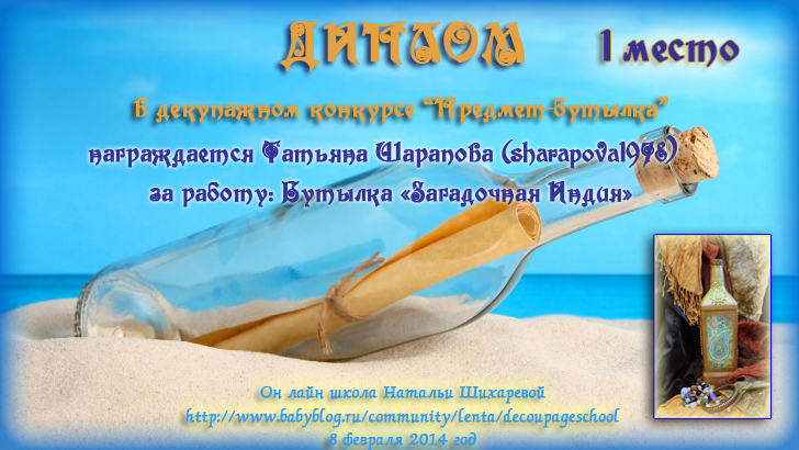 Дипломы по итогам конкурса "предмет-бутылка".