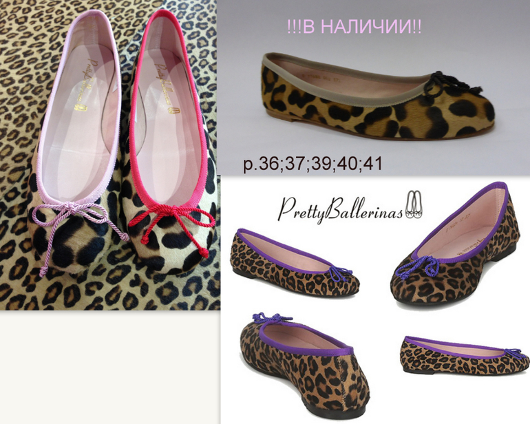 Распродажа Pretty BalLerinas(Испания - ОРИГИНАЛ!), с БЕЖЕВЫМ кантиком!
