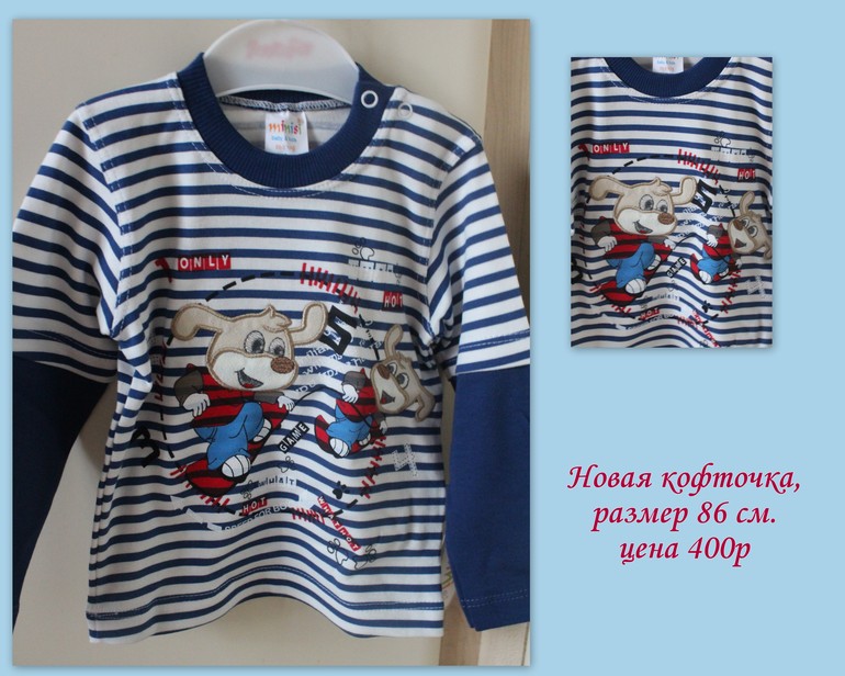 Кофта на 86 см НОВАЯ !!!