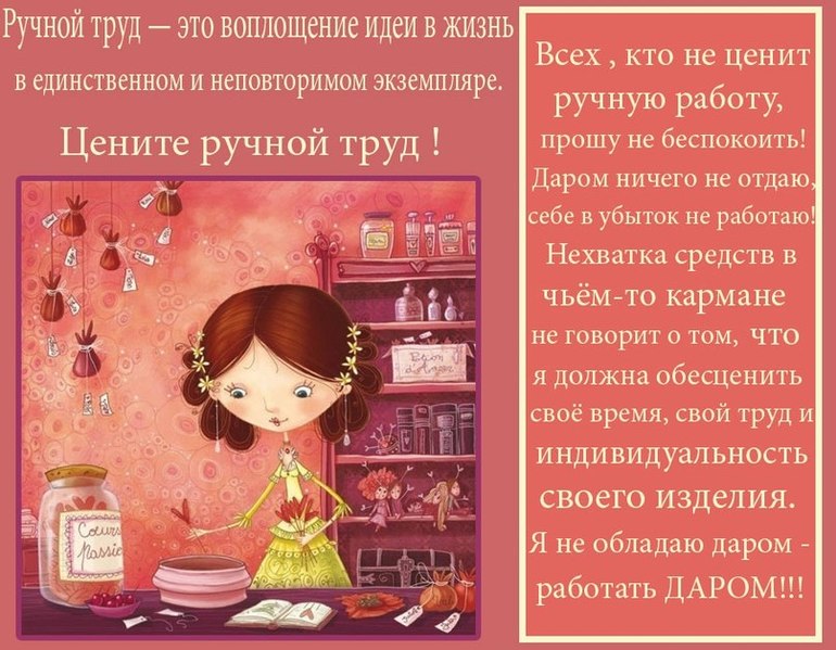 Стих про ручную работу Стих про ручную работу