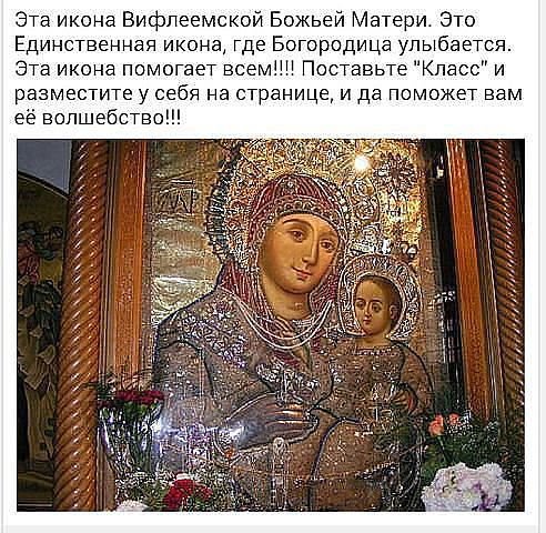 Чудесная икона