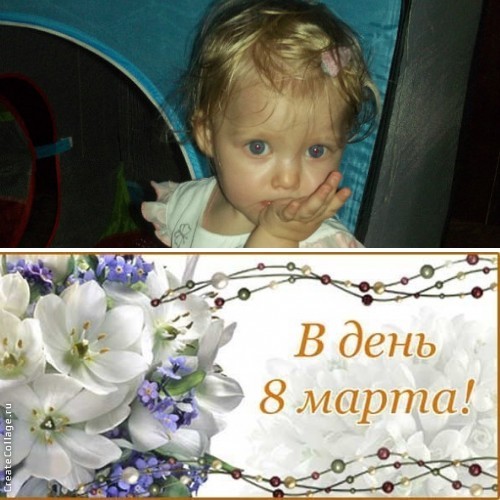 Милые девочки,поздравляю всех с нашим днём!!!