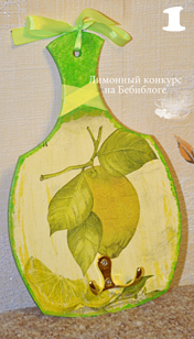 Поздравляем победителя, занявшего первое место в лимонном конкурсе!)