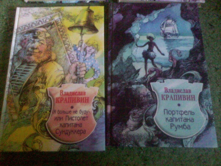 Крапивин, издания прошлых лет.