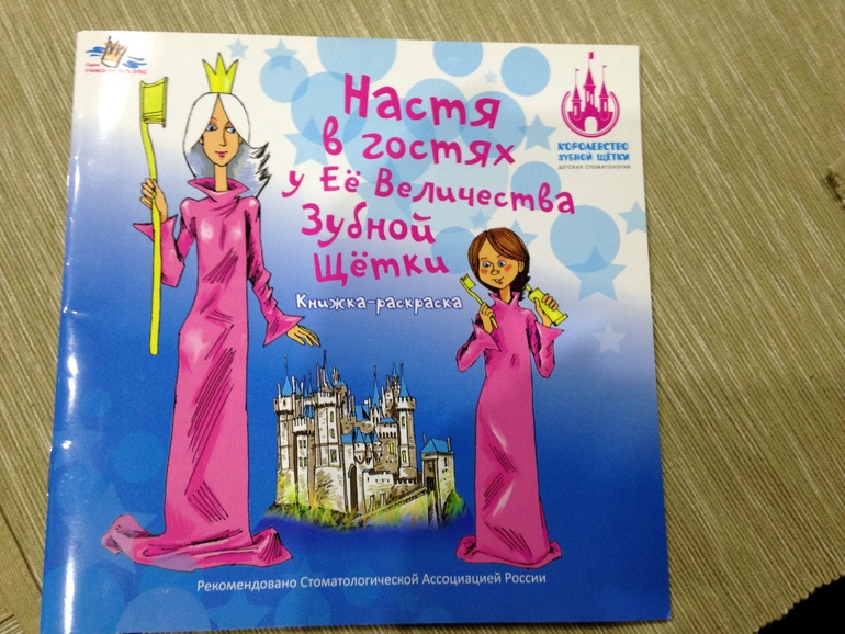 Книга про чистоту зубов.