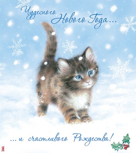 С Рождеством!!! Рождественские открытки