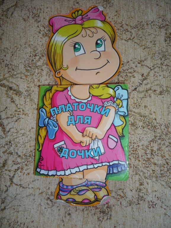 Книги для младшей дочери(1 год).