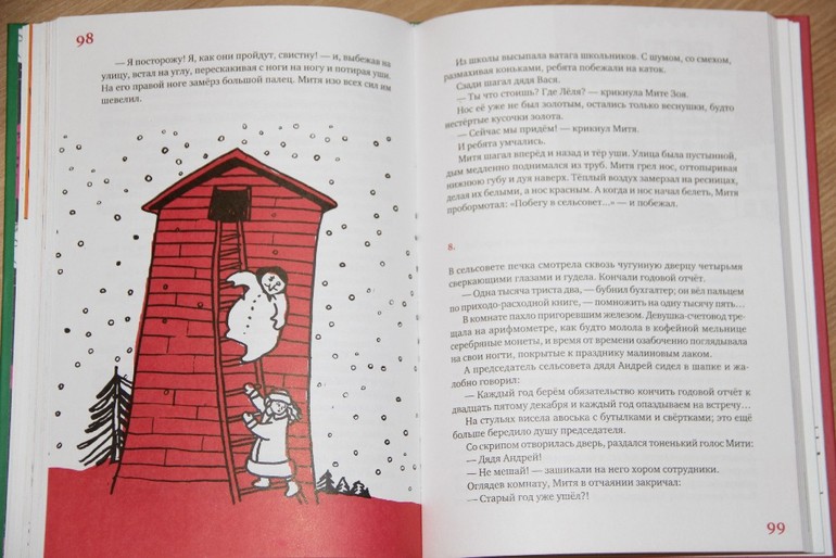 Новогодняя библиотека - Часть 4 - Заключительная