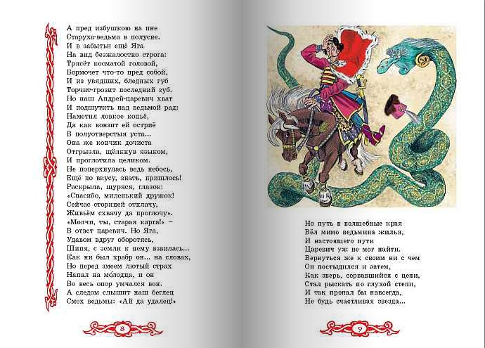 Молодильные яблочки от Энас-книги