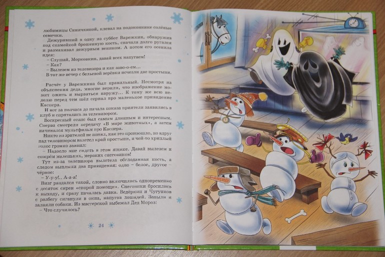 Новогодняя библиотека - Часть 4 - Заключительная