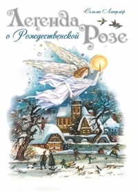 Новогодняя библиотека - Часть 4 - Заключительная