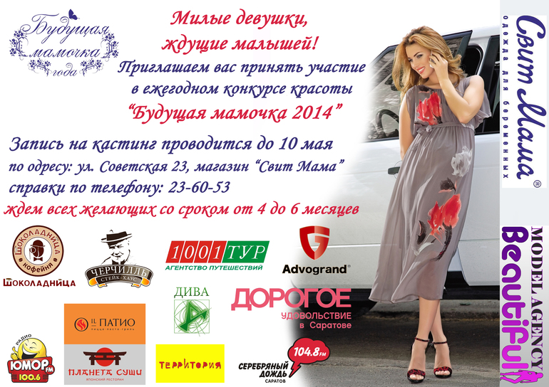 Приглашаю на конкурс красоты для беременных