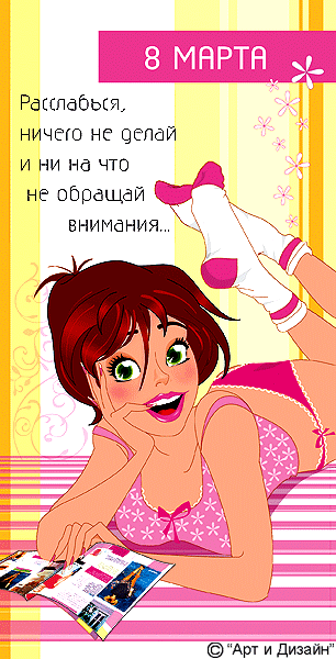 С праздником,девочки!