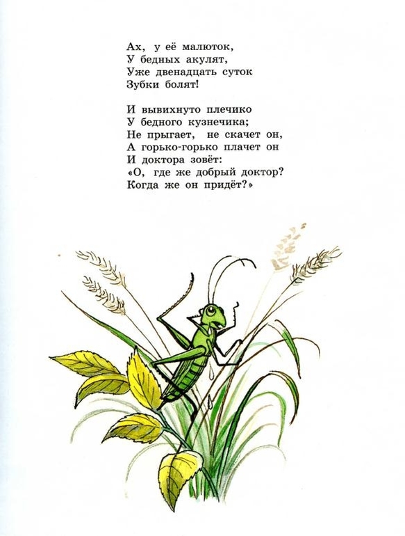 К.Чуковский:Айболит. Худ. В.Сутеев