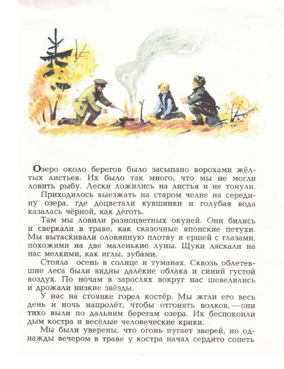 К.Паустовский: Барсучий нос. Худ.В.Федотов