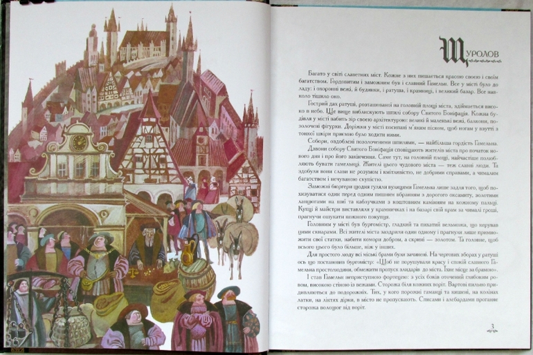 Давні легенди німецьких земель. Худ. Ника Гольц