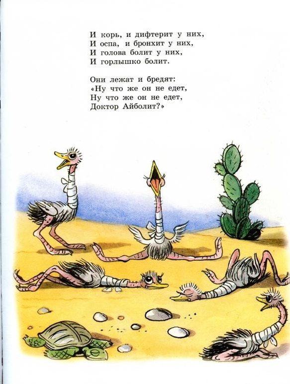 К.Чуковский:Айболит. Худ. В.Сутеев