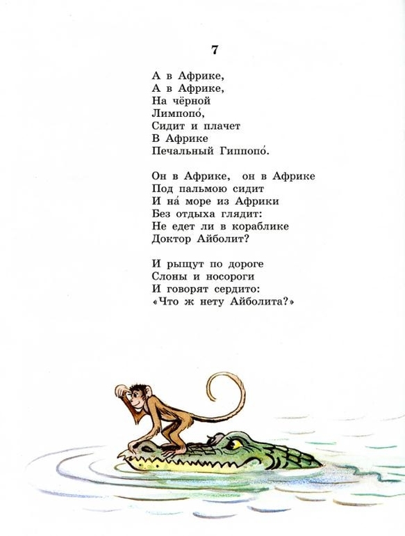 К.Чуковский:Айболит. Худ. В.Сутеев