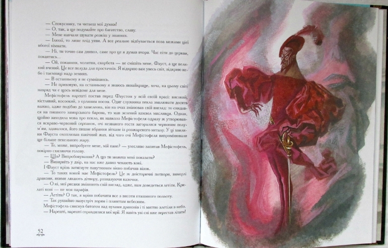 Давні легенди німецьких земель. Худ. Ника Гольц