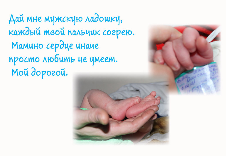 Счастье мое негаданное- мой дорогой!