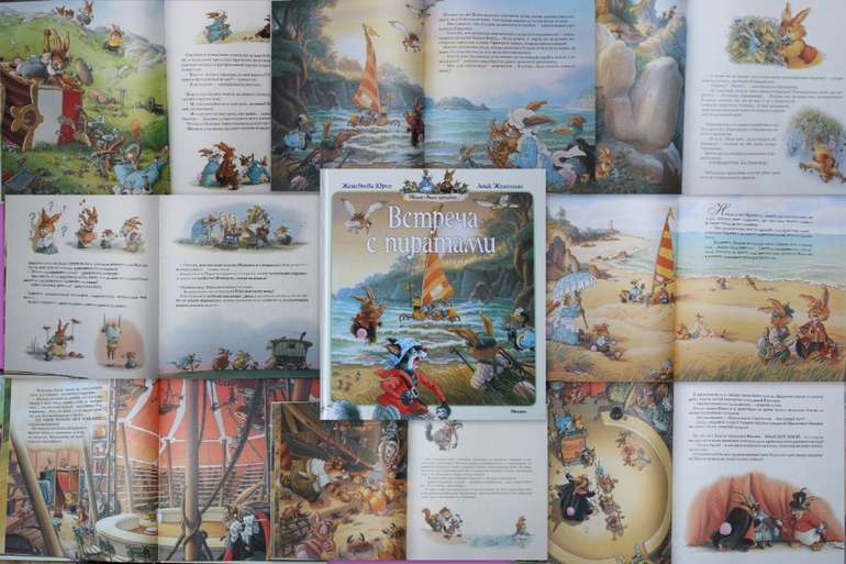 Женевьева Юрье - "Истории папы кролика".