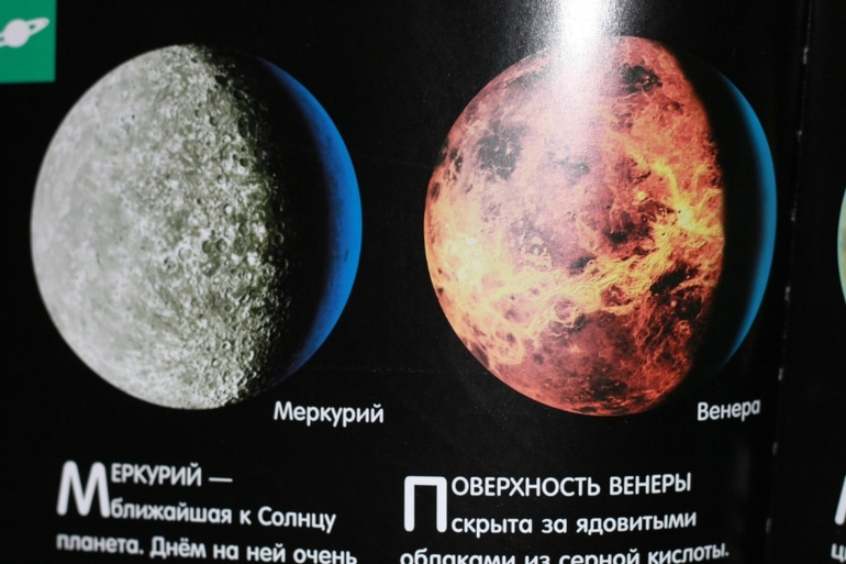 Светящаяся книга о космосе