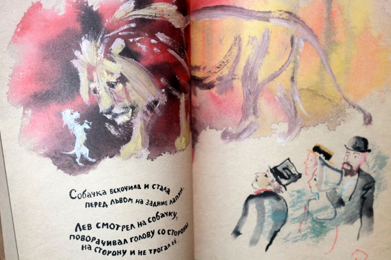 Лев и собачка. Л.Н.Толстой. Под впечатлением...