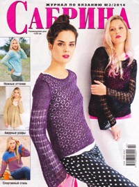 Сабрина №2 2014