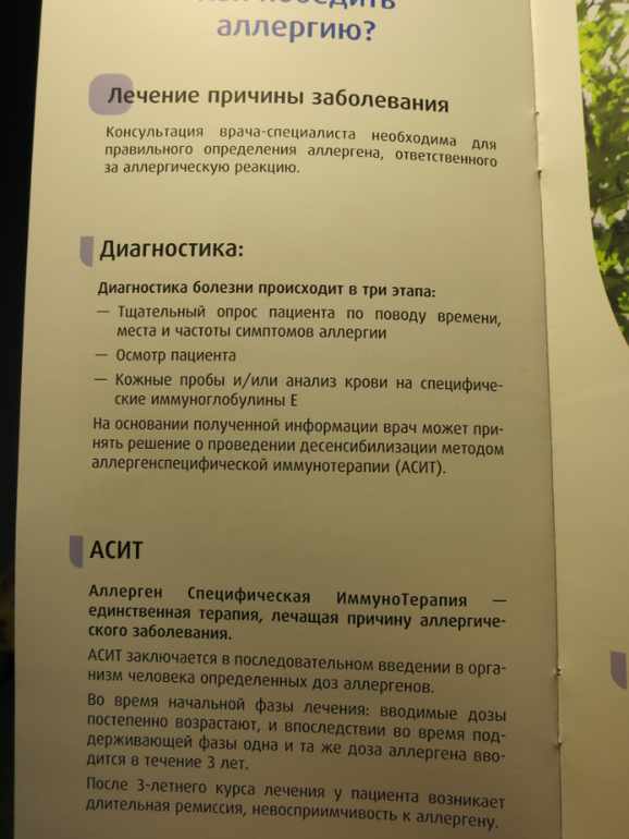 Поллиноз подтвердился.