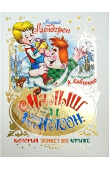 О эти скидки)) и Карлсон...