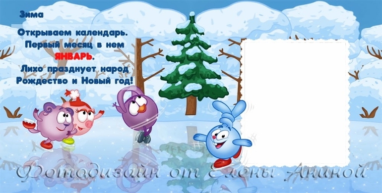 Фотокнига "Времена года со смешариками (изучаем месяцы)"