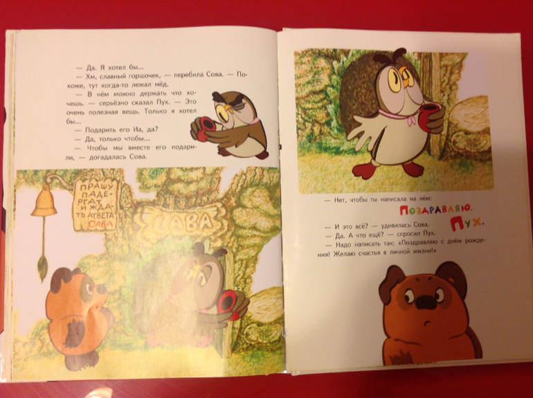 Винни-ПУХ и все все все.