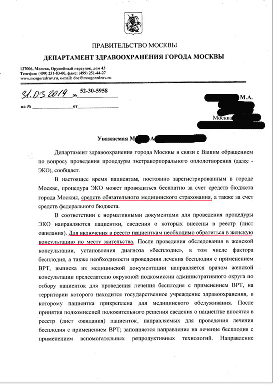 Письмо из Минздрава