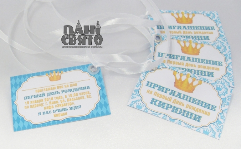 Набор праздничной атрибутики для Первого Дня рождения маленького короля