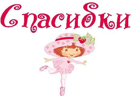 Отзывы и пожелания!