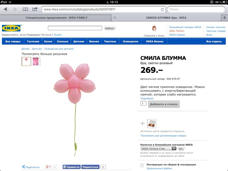Детские бра в ИКЕА