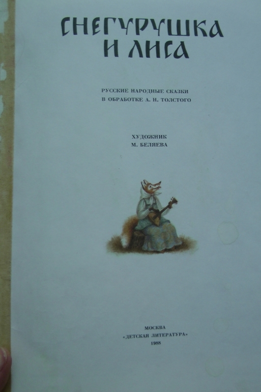 Книжки из детства. Часть 3-я.