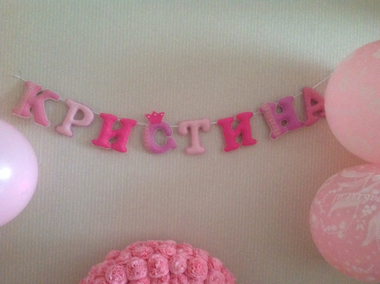 Имя из фетра