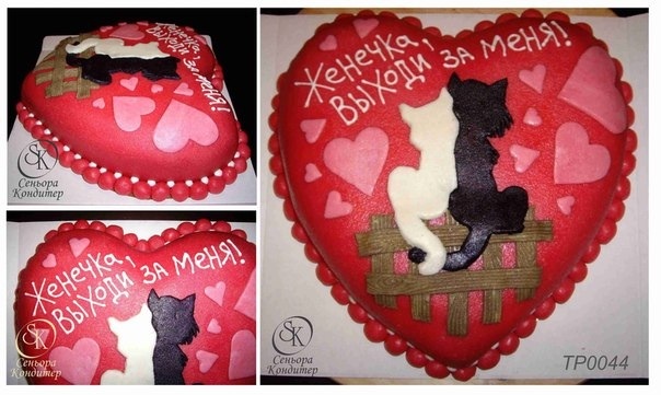 Предложение руки и сердца!)